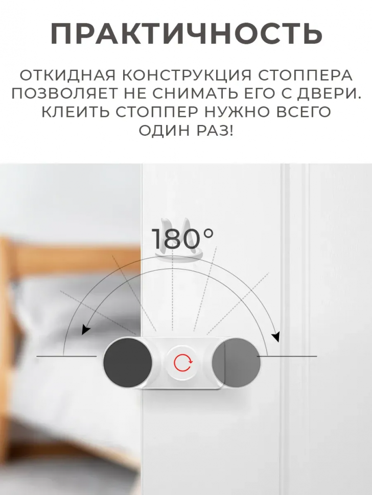 Ограничитель стоппер для двери от детей