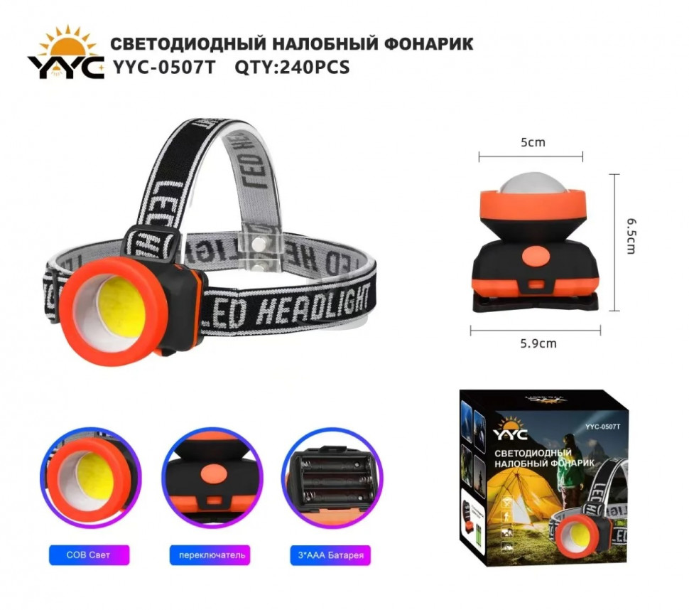 Светодиодный налобный фонарик YYC-0507T