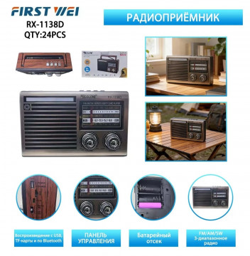 Радиоприемник RX-1138D
