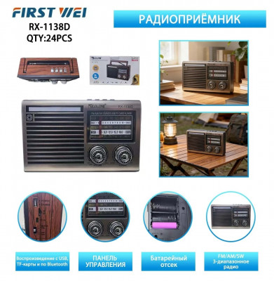 Радиоприемник RX-1138D