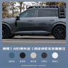 Комплект обвесов для Lynk&Co 900
