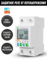 Защитное реле от перенапряжения, Tuya Wifi, автоматическое повторное включение, защита от утечки и перегрузки по току, беспроводной дистанционный мониторинг