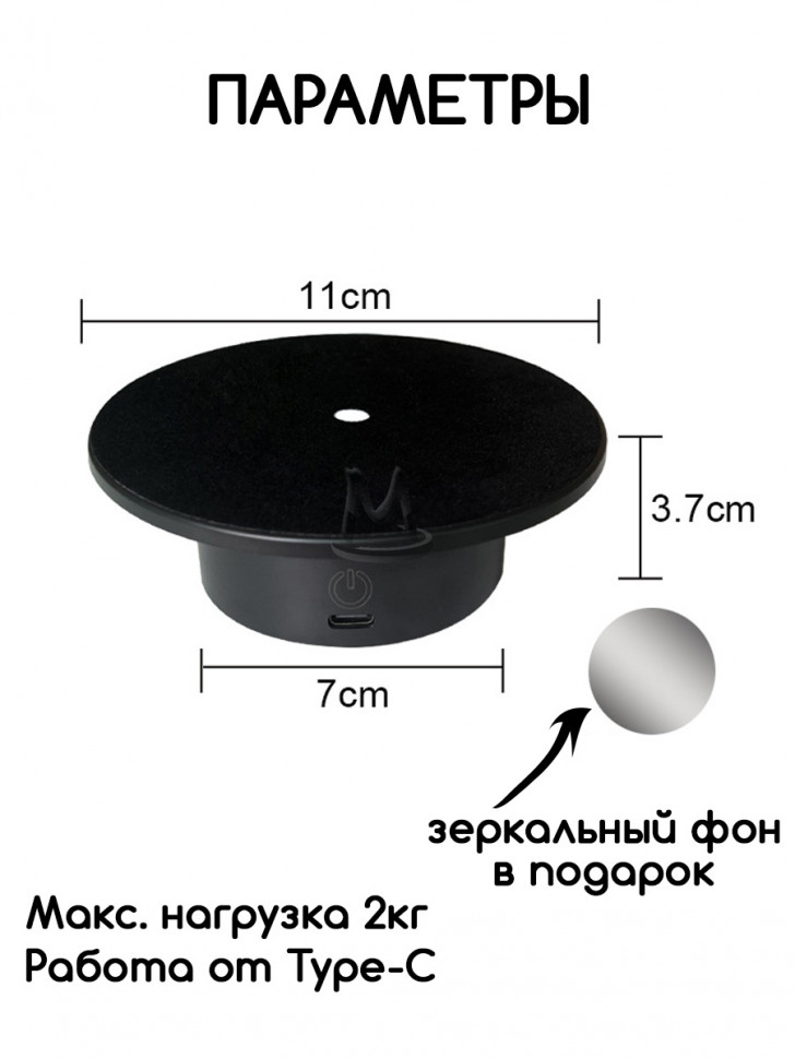 Вращающийся подиум для предметной съемки с подсветкой