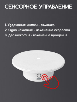 Вращающийся подиум для предметной съемки с подсветкой