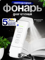 Фонарик для чтения книг на прищепке