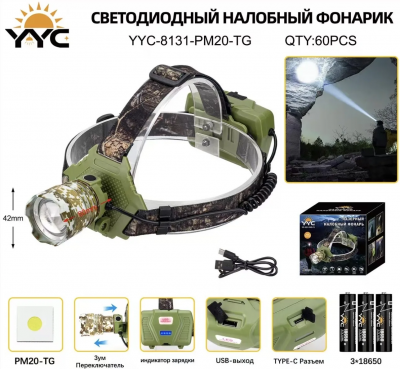 Светодиодный налобный фонарик YYC-8131-PM20-TG