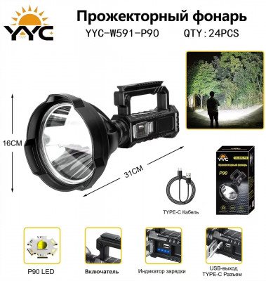 Светодиодный ручной фонарик YYC-W591-P90