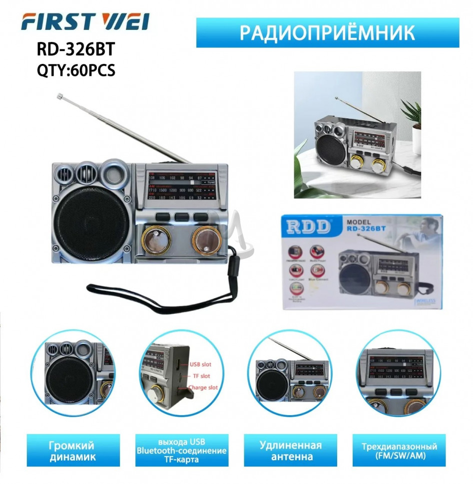 Радиоприемник RD-326BT