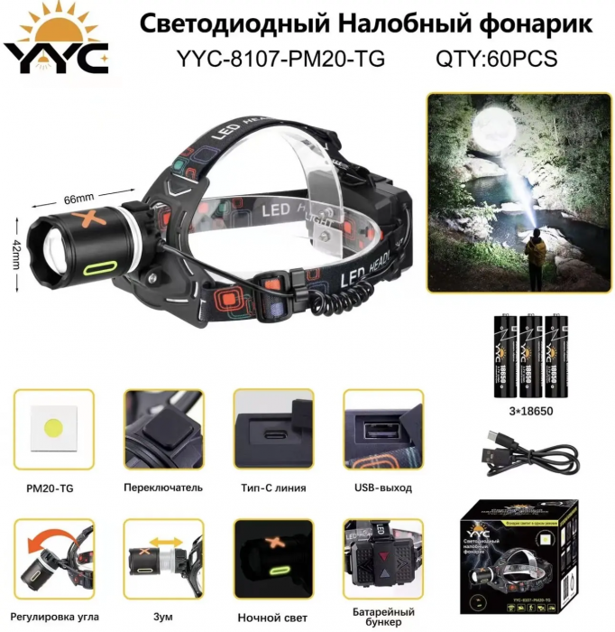 Светодиодный налобный фонарик YYC-8107-PM20-TG