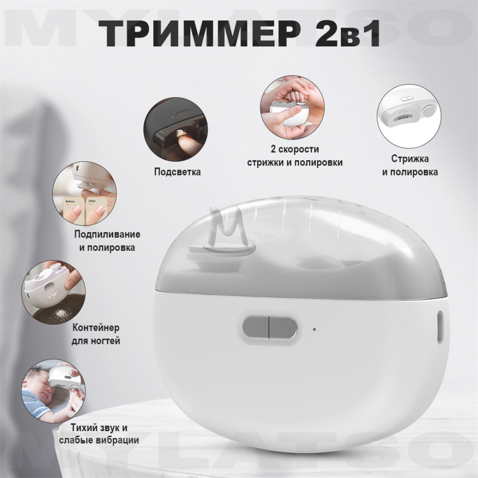 Электрическая машинка триммер для стрижки и полировки ногтей