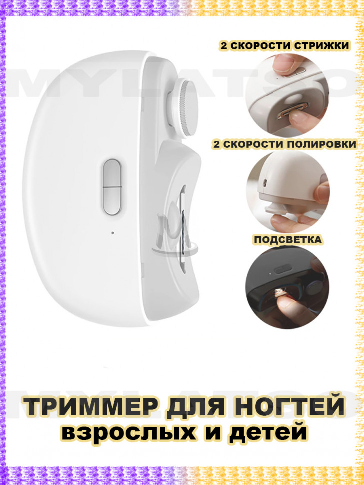 Электрическая машинка триммер для стрижки и полировки ногтей