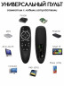 Аэромышь c голосовым управлением пульт для Smart TV и приставок G10S PRO