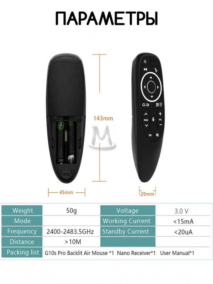 Аэромышь c голосовым управлением пульт для Smart TV и приставок G10S PRO