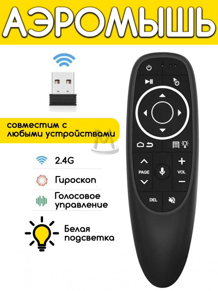 Аэромышь c голосовым управлением пульт для Smart TV и приставок G10S PRO