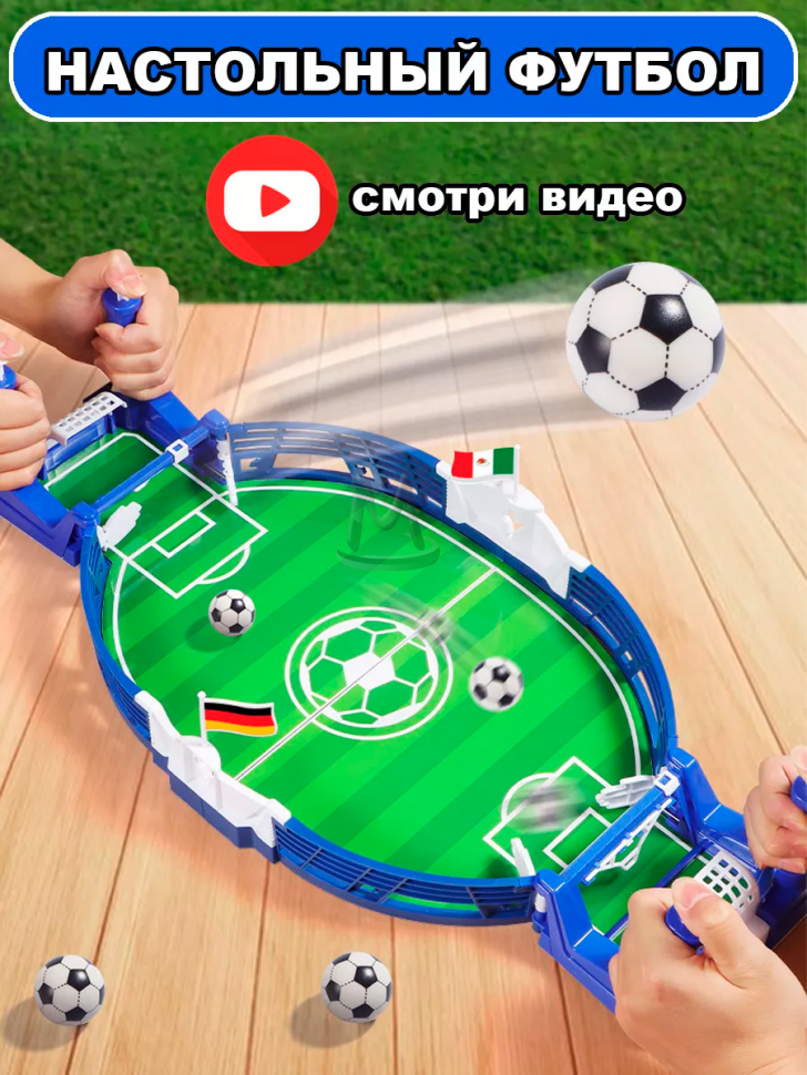 Настольная игра футбол для детей