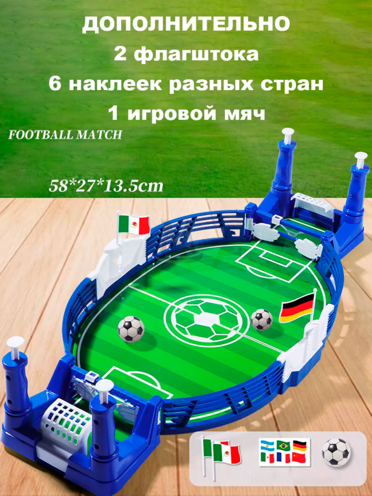 Настольная игра футбол для детей