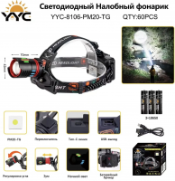 Светодиодный налобный фонарик YYC-8106-PM20-TG