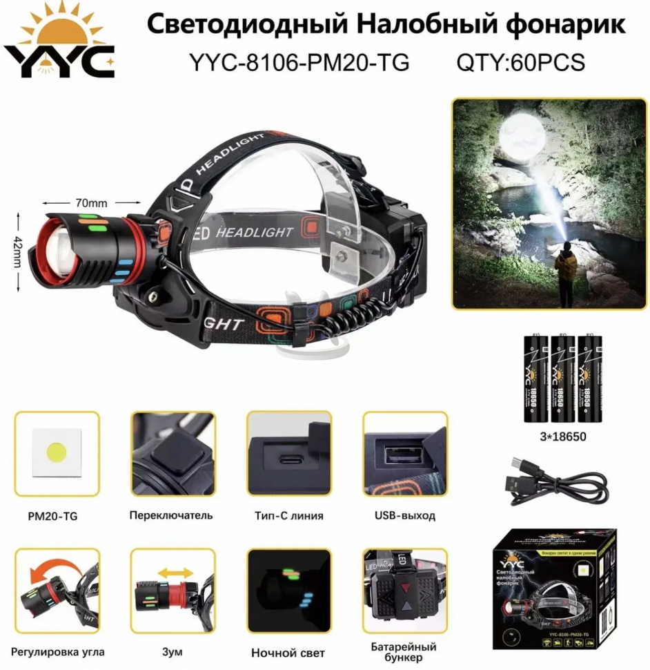 Светодиодный налобный фонарик YYC-8106-PM20-TG