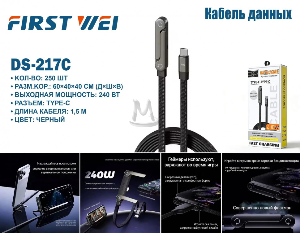 Зарядный кабель со встроенной подставкой DS-217C