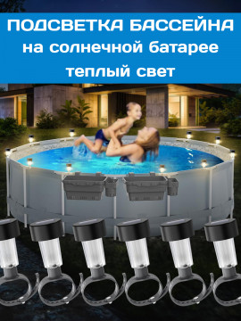 Уличный светильник подсветки бассейна на солнечной батарее