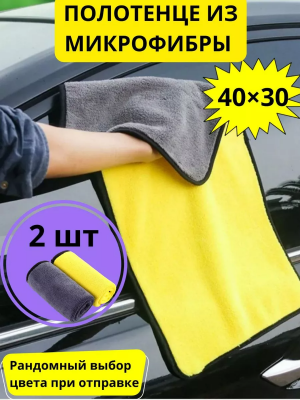 Микрофибра для авто набор салфеток