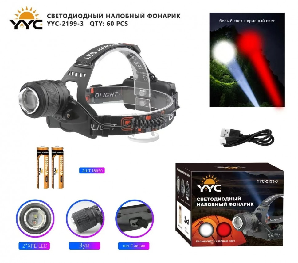 Светодиодный налобный фонарик YYC-2199-3