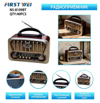 Радиоприемник NS-8109BT