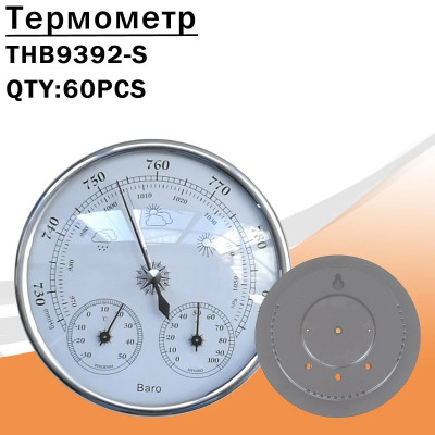 Термометр THB9392-S