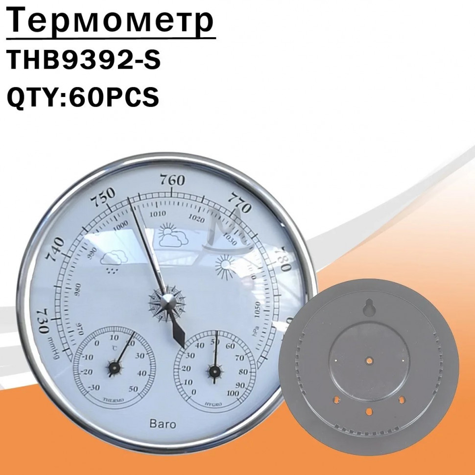 Термометр THB9392-S