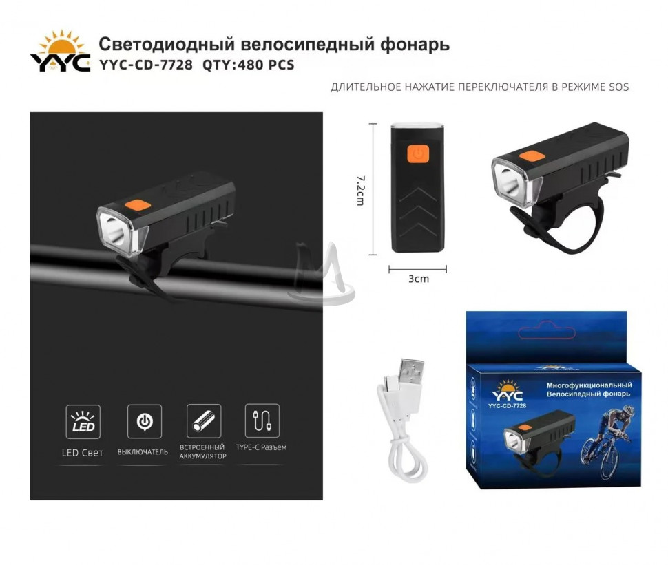 Светодиодный велосипедный фонарь YYC-CD-7728