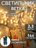 Гирлянда светодиодная на стену интерьерная ветка
