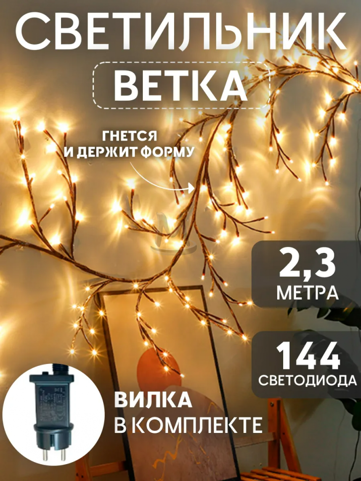 Гирлянда светодиодная на стену интерьерная ветка
