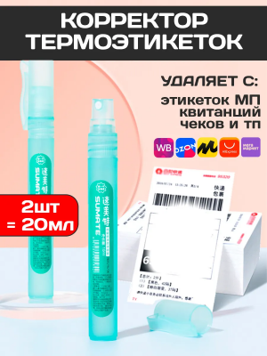 Корректор жидкость для термоэтикеток и термобумаги