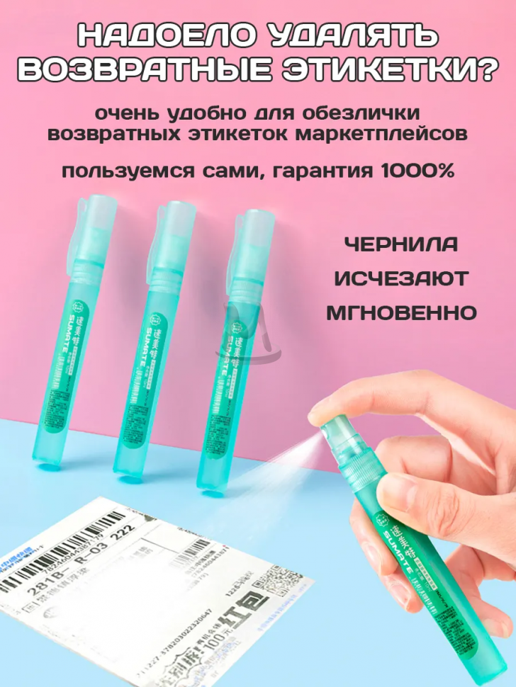 Корректор жидкость для термоэтикеток и термобумаги