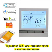 Терморегулятор для газового котла с WiFi