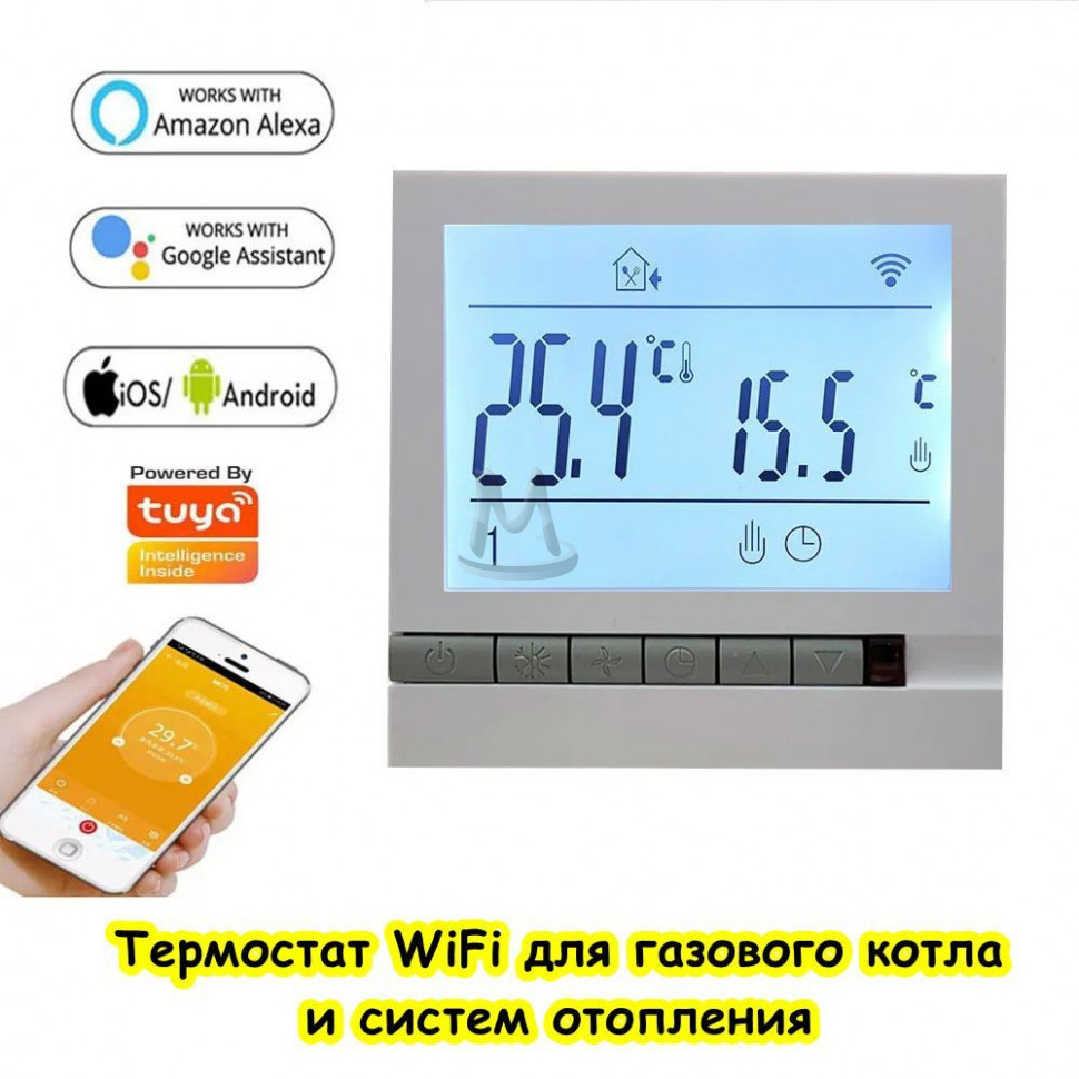Терморегулятор для газового котла с WiFi