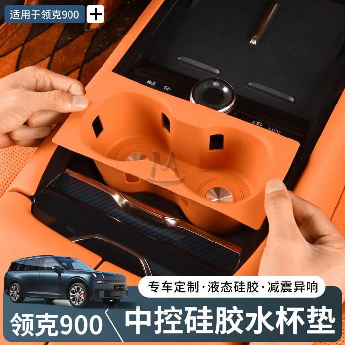 Силиконовая накладка в подстаканник для Lynk&Co 900