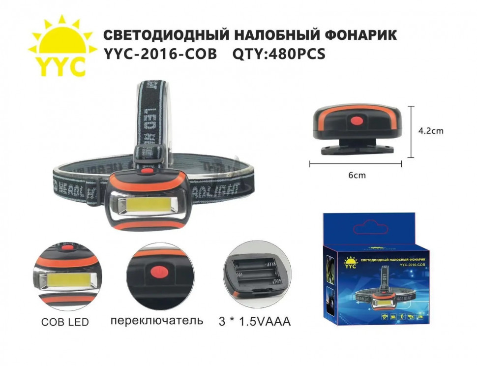 Светодиодный налобный фонарик YYC-2016-COB