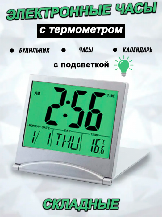 Часы настольные электронные на батарейках с подсветкой