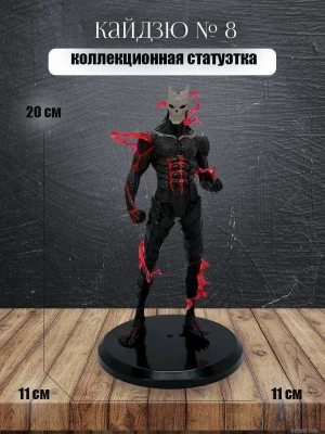 Фигурка аниме Кайдзю номер 8 пламенный манга