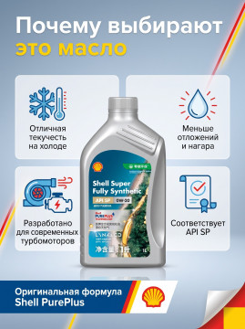 Моторное масло Shell 0W-20 1л синтетическое