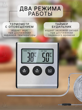 Кулинарный электронный термометр MyLatso TP700 с выносным щупом 18см, таймером и звуковым сигналом