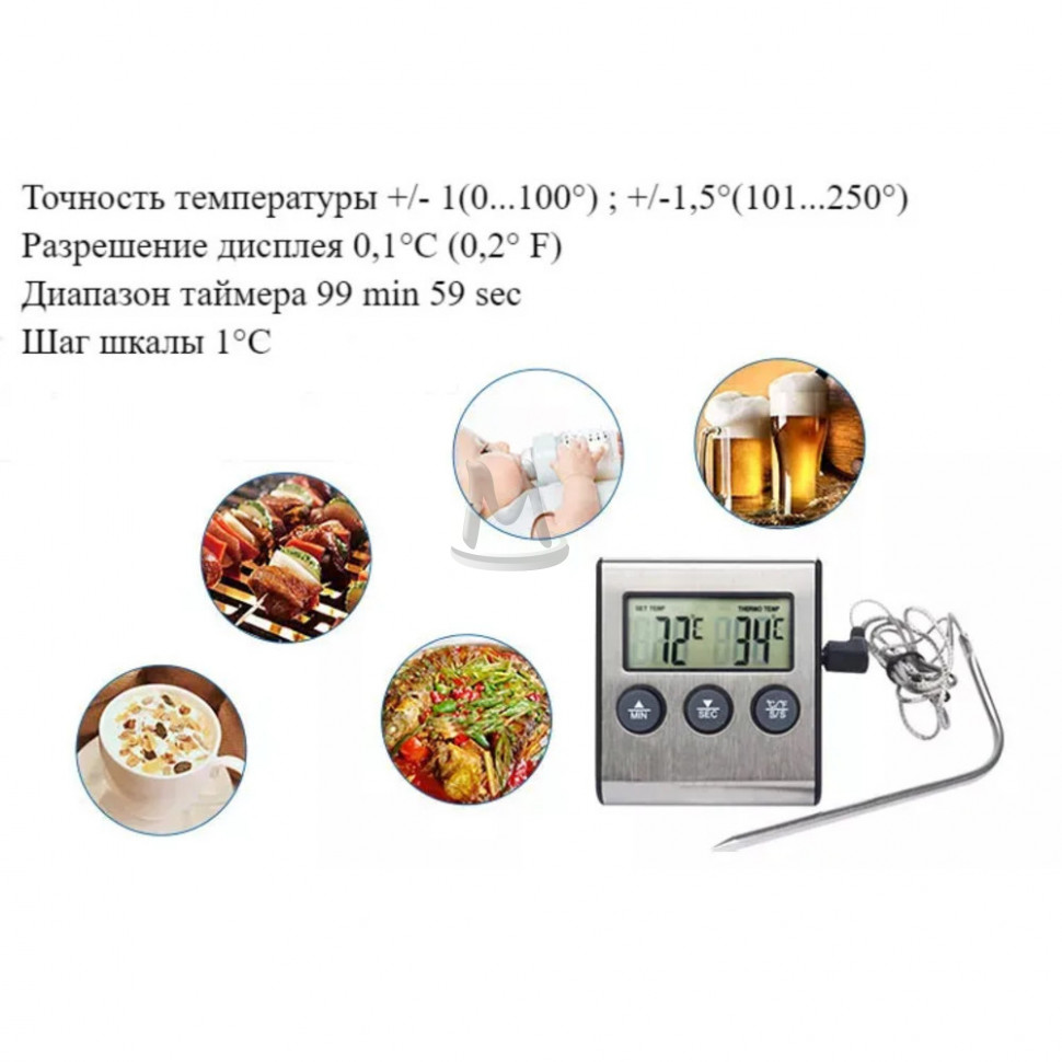 Кулинарный электронный термометр MyLatso TP700 с выносным щупом 18см, таймером и звуковым сигналом