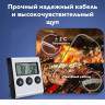 Кулинарный электронный термометр MyLatso TP700 с выносным щупом 18см, таймером и звуковым сигналом