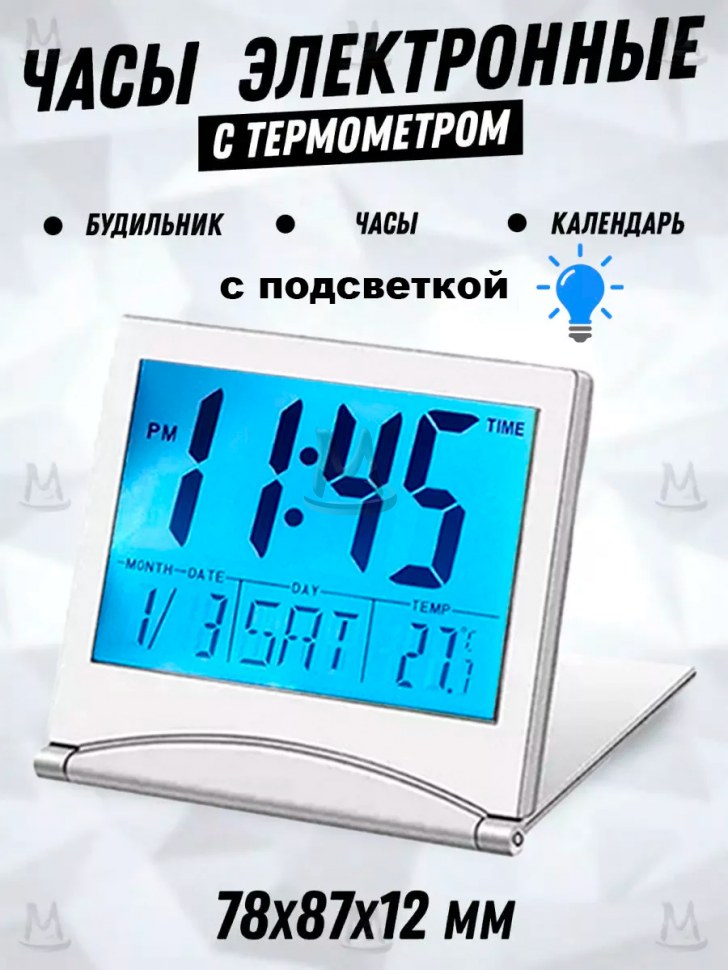 Часы настольные электронные на батарейках с подсветкой