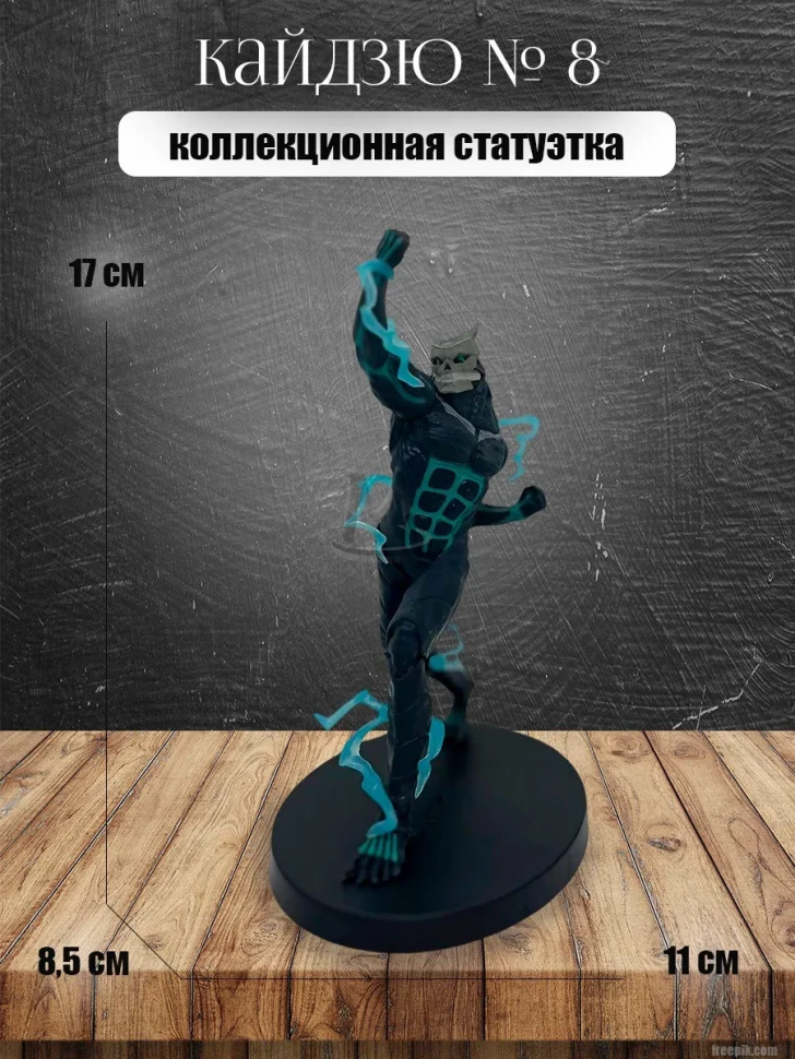 Фигурка Аниме Кайдзю Nº 8 Атакующий манга