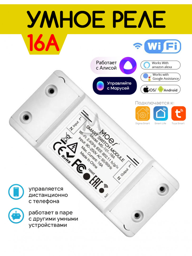 Умное беспроводное WiFi реле для выключателей с Яндекс Алиса, релейный модуль Wi-Fi для умного дома Tuya и Smart Life