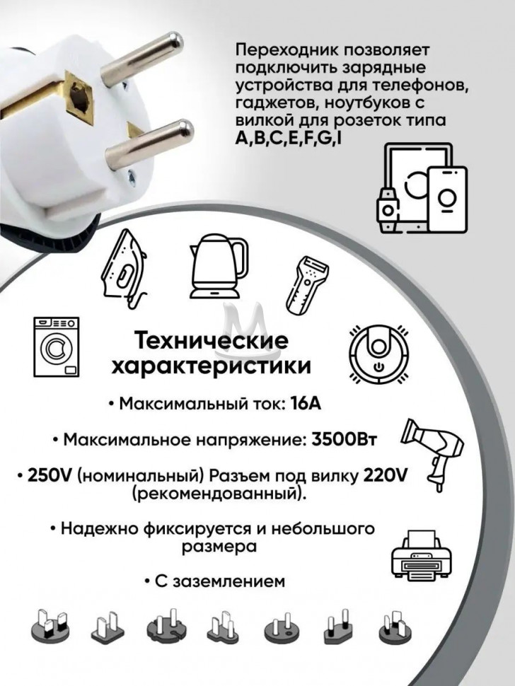 Переходник адаптер для розетки на евровилку универсальный