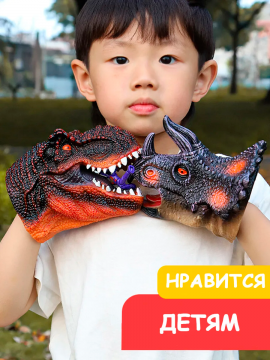 Игрушка динозавр Карнотавр на руку