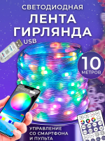 Светодиодная лента rgb гирлянда многоцветная подсветка 10 м